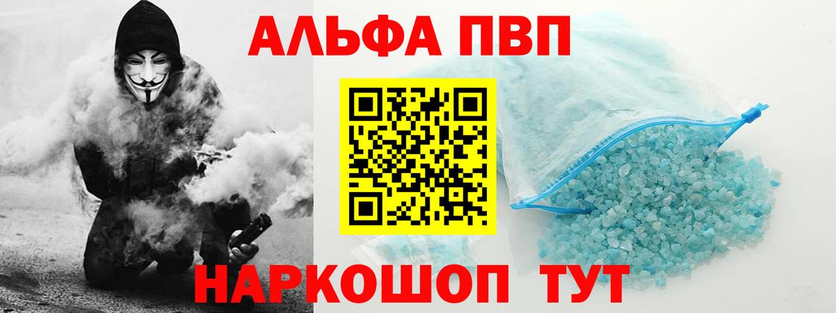 APVP кристаллы Дербент