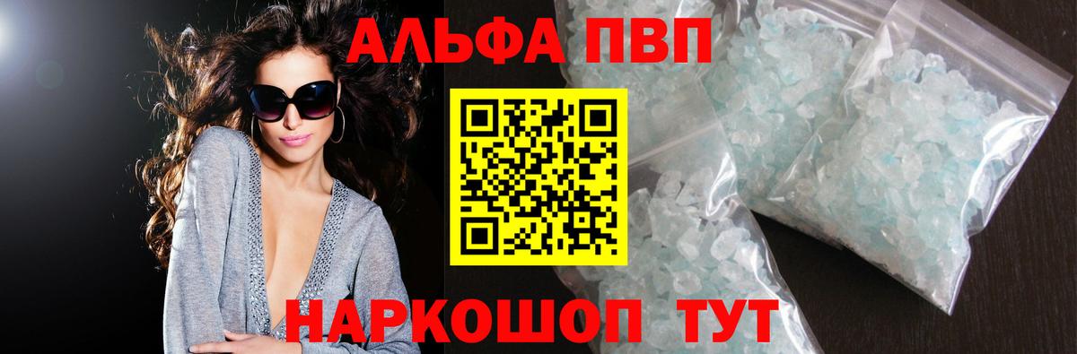 Alpha-PVP Соль  Вход с VPN  А ПВП Crystall  Дербент  A PVP Соль 