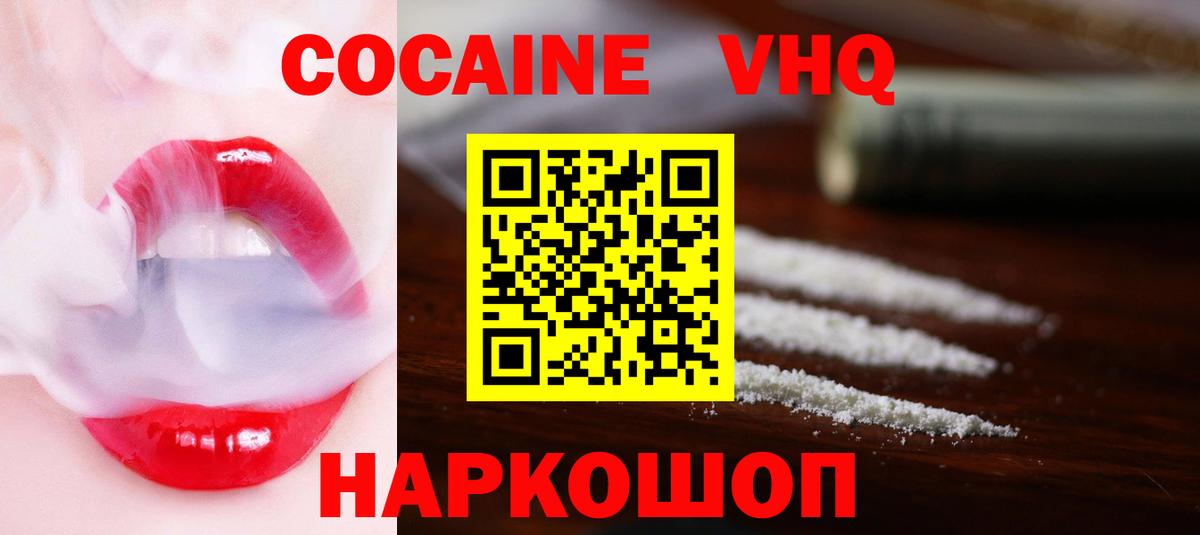 КОКАИН VHQ  Кокаин VHQ  Вход с VPN  Дербент 