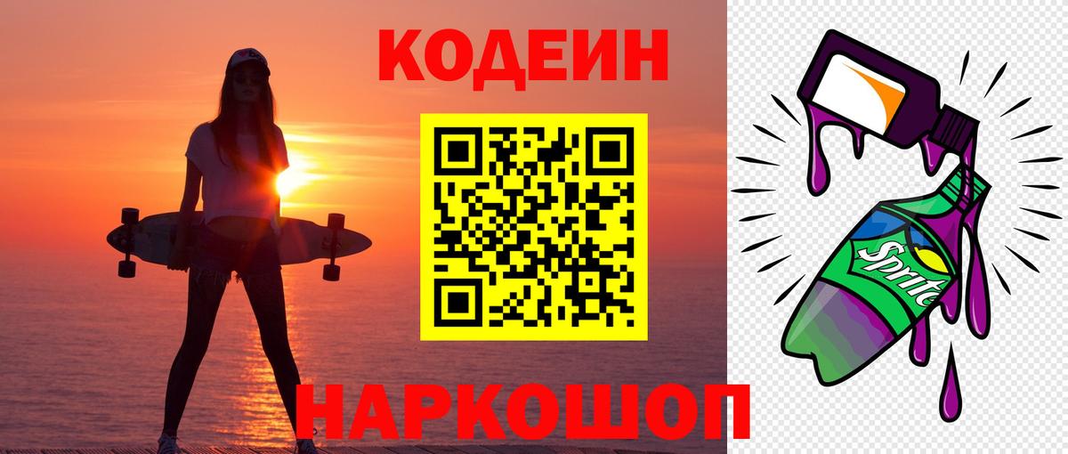 Кодеин Purple Drank  Вход с VPN  Дербент 