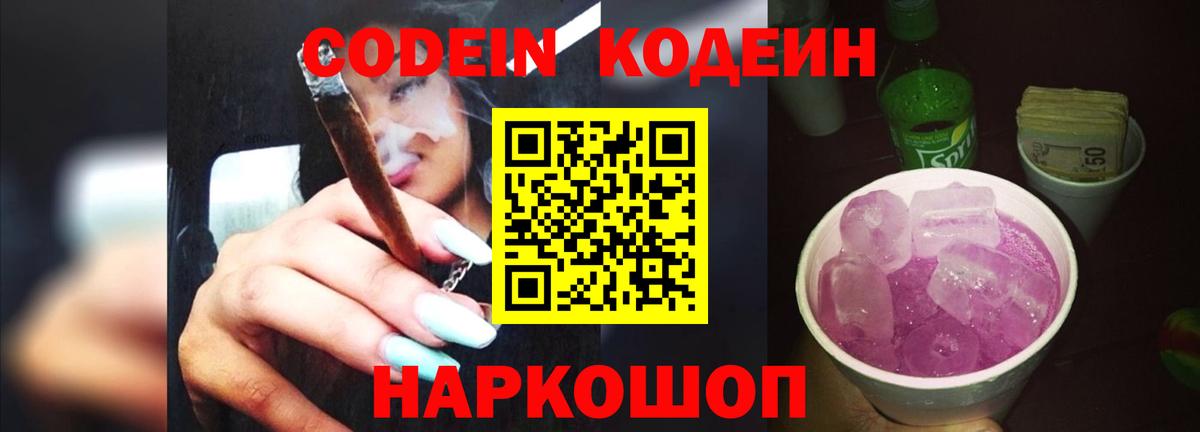 Codein Purple Drank Дербент
