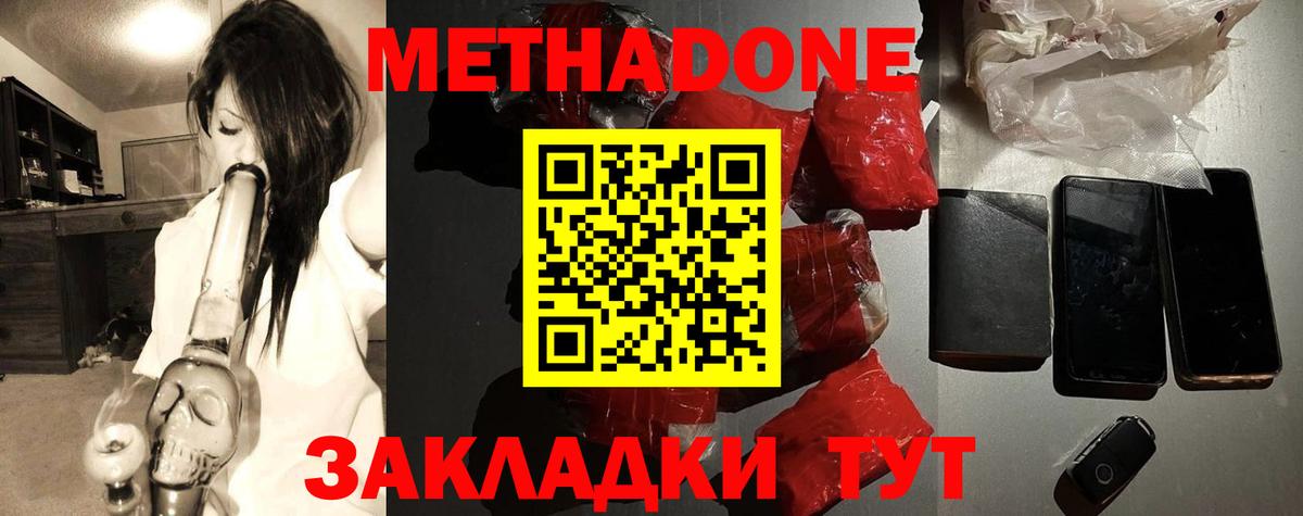 Метадон белоснежный  Вход с VPN  Дербент 