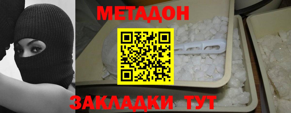 Метадон белоснежный Дербент
